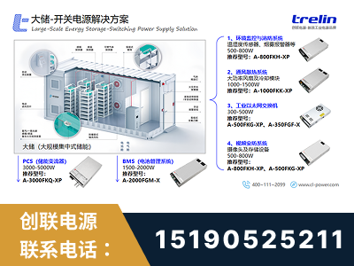 宁安-大储-开关电源解决方案